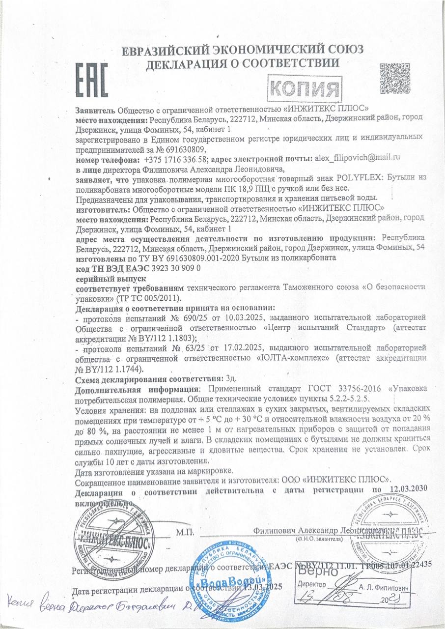 Декларация соответствия ТР005 107.01 22435