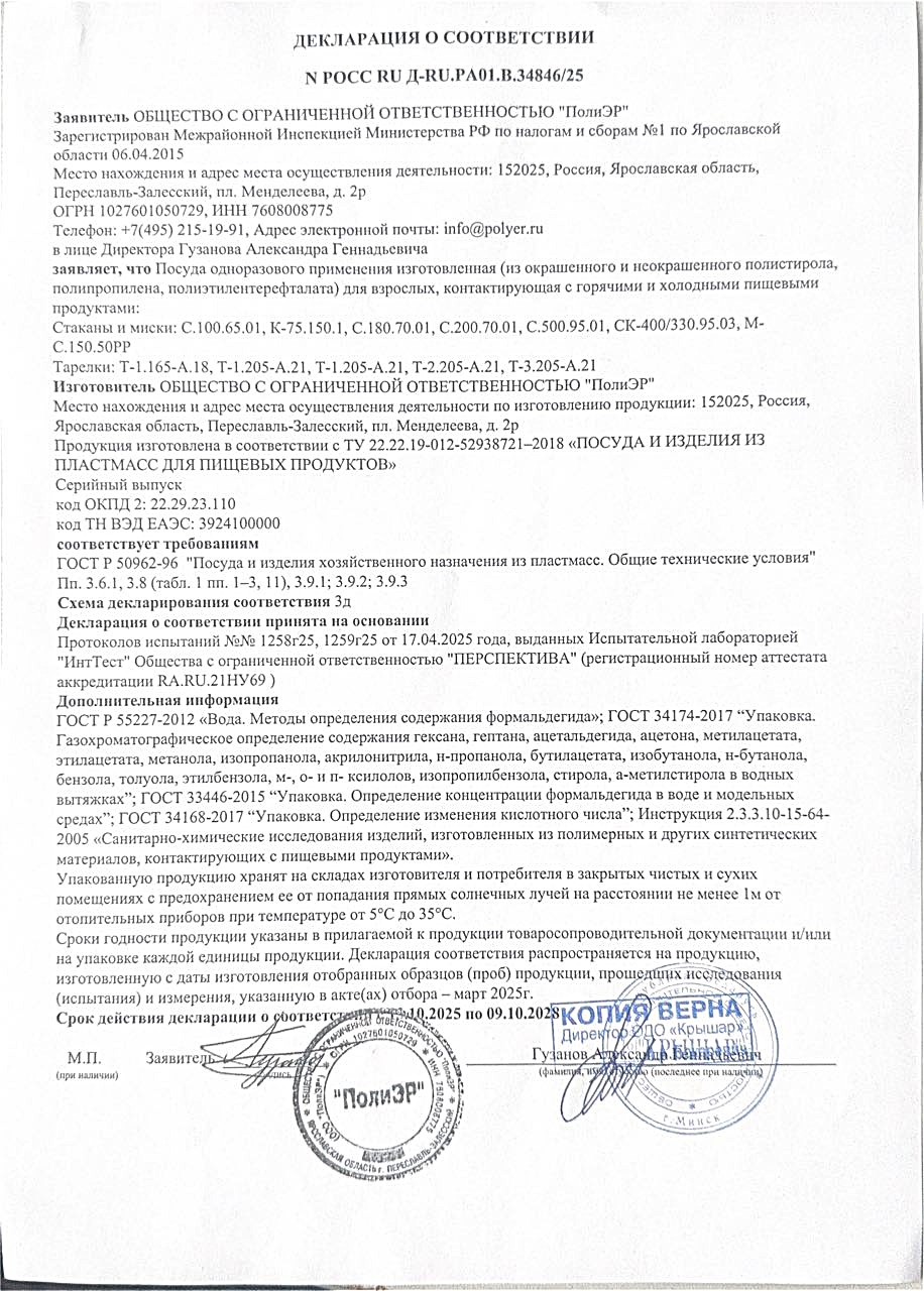 Декларация соответствия