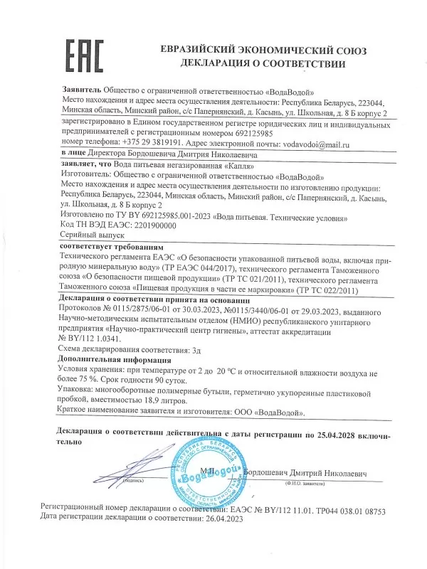 бутилированная вода капля